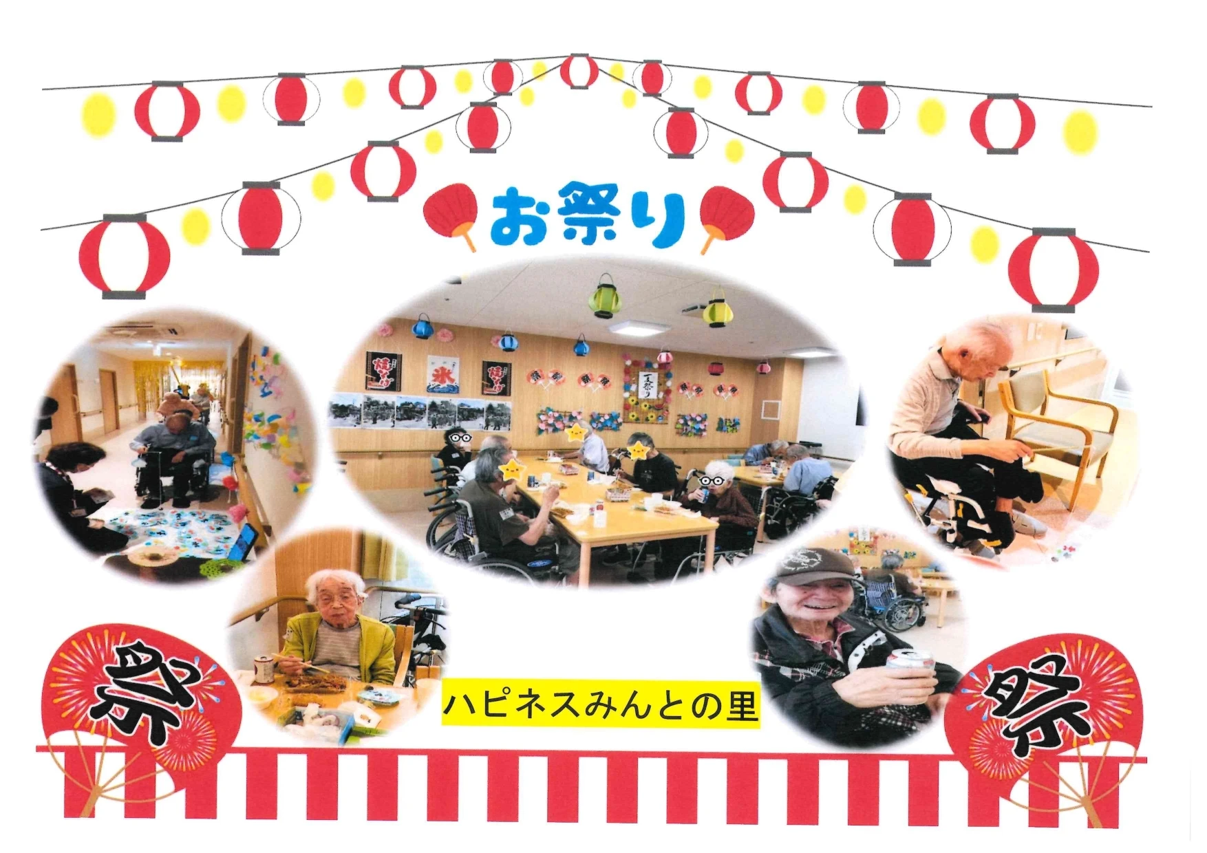 2025夏　みんとの里夏祭り② - みんとの里施設長_page-0001