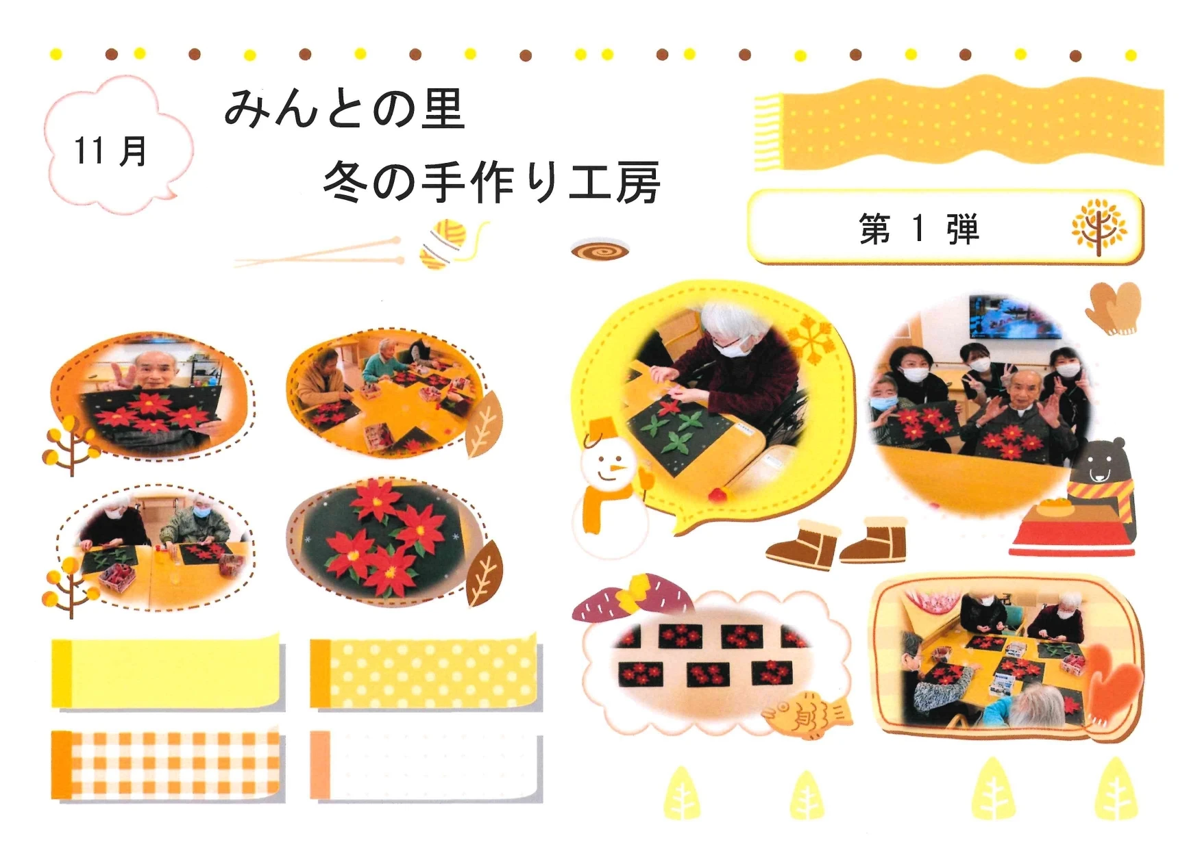 ～みんとの里、手作り工房～第1弾 - みんとの里施設長_page-0001
