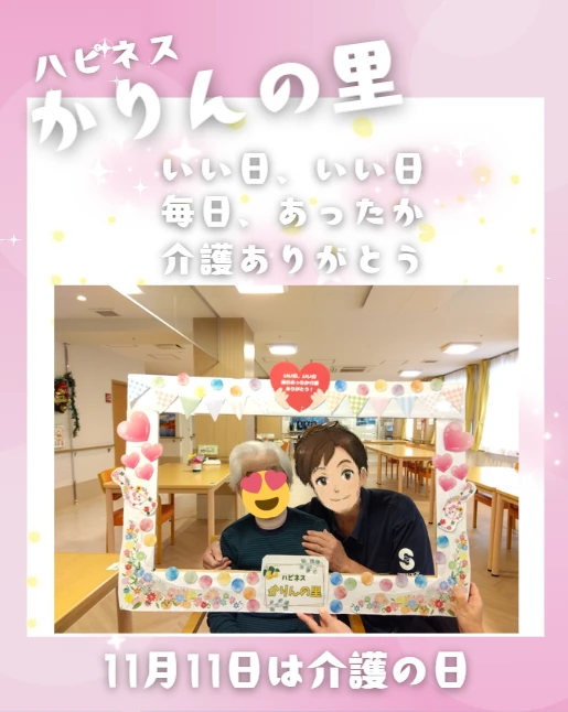 1 - かりんの里サ責 (6)