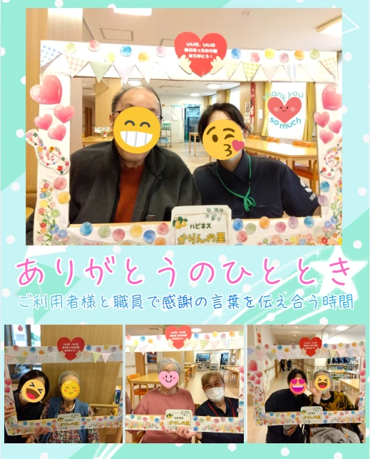 2 - かりんの里サ責 (5)