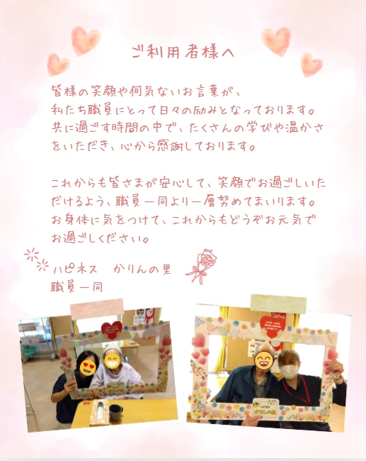 4 - かりんの里サ責 (2)