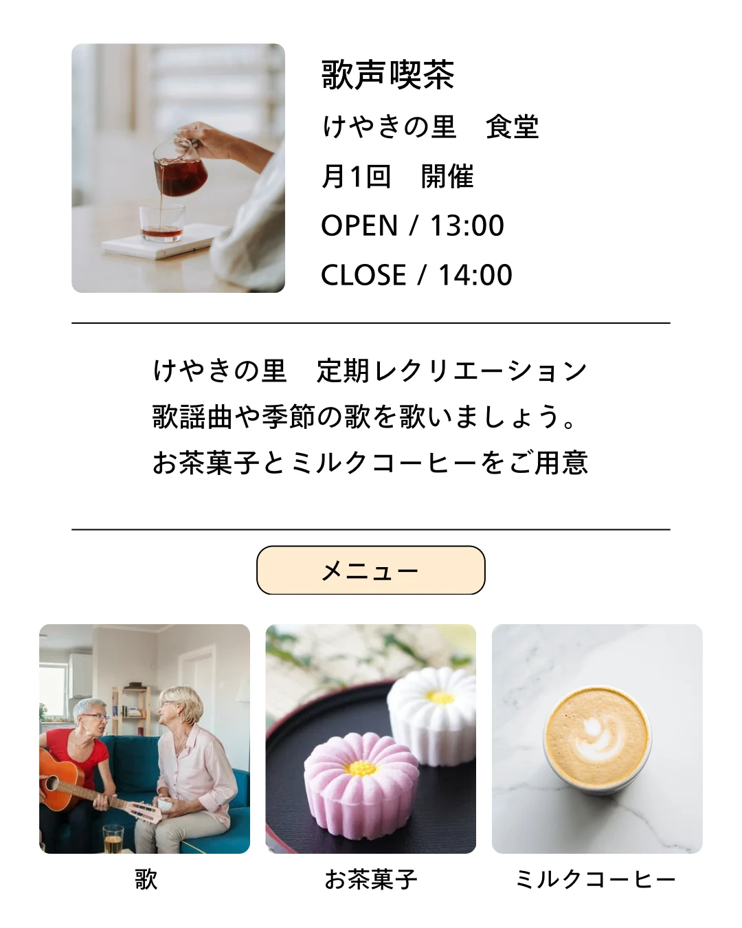 歌声喫茶 - 2 - 町田サ責
