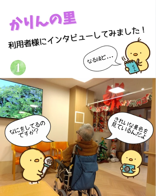 1 - かりんの里サ責 (3)