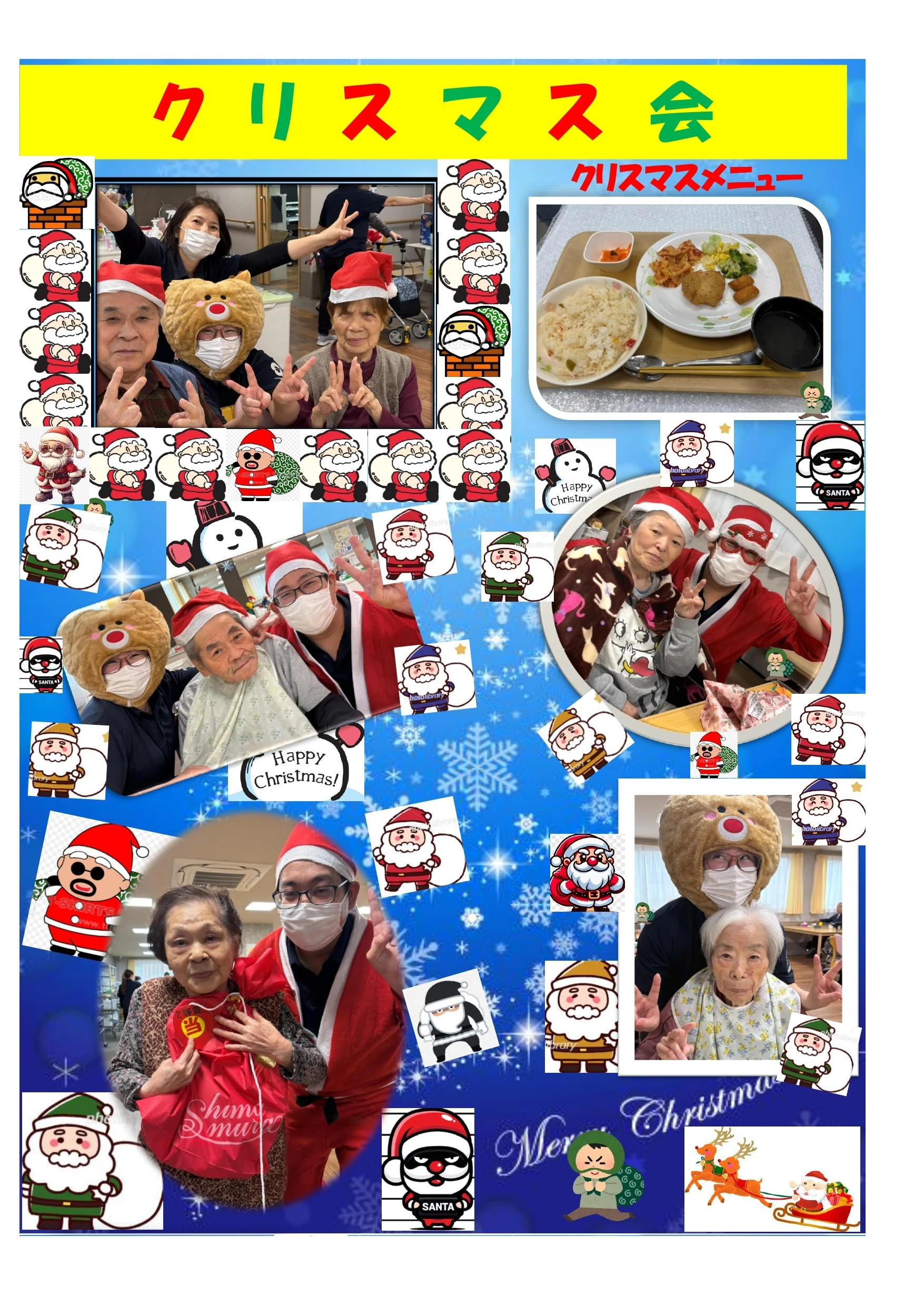クリスマスイベント - ハピネスひだまりの里_page-0001