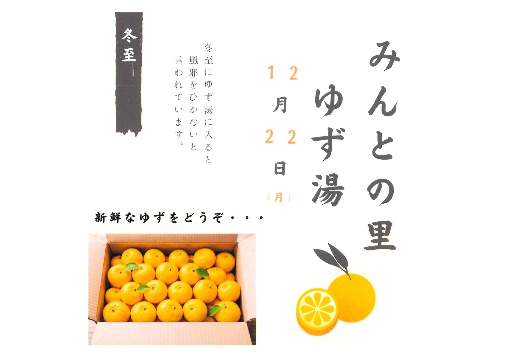 みんとの里、ゆず②. - みんとの里施設長 (1)_page-0001