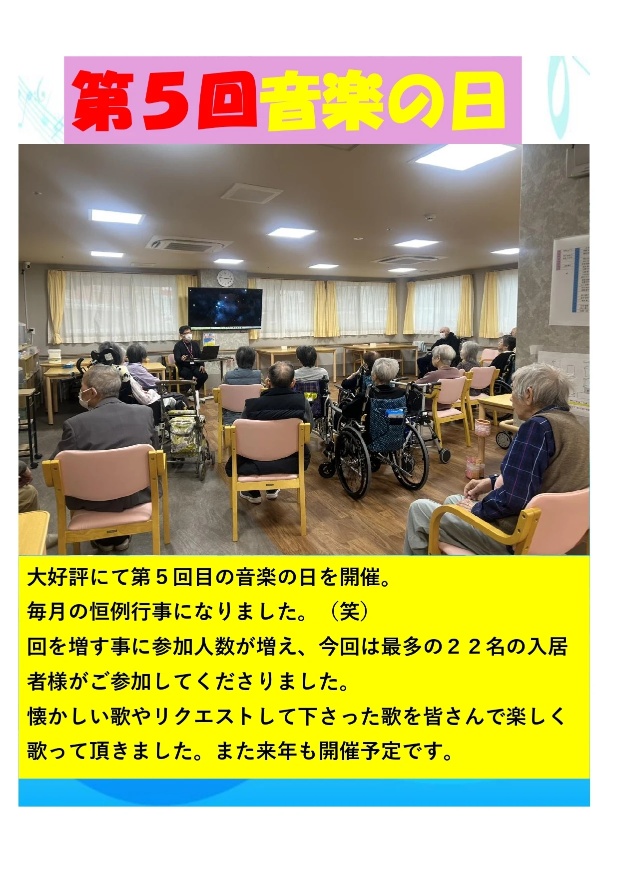 イベント　音楽の日 - ハピネスひだまりの里_page-0001