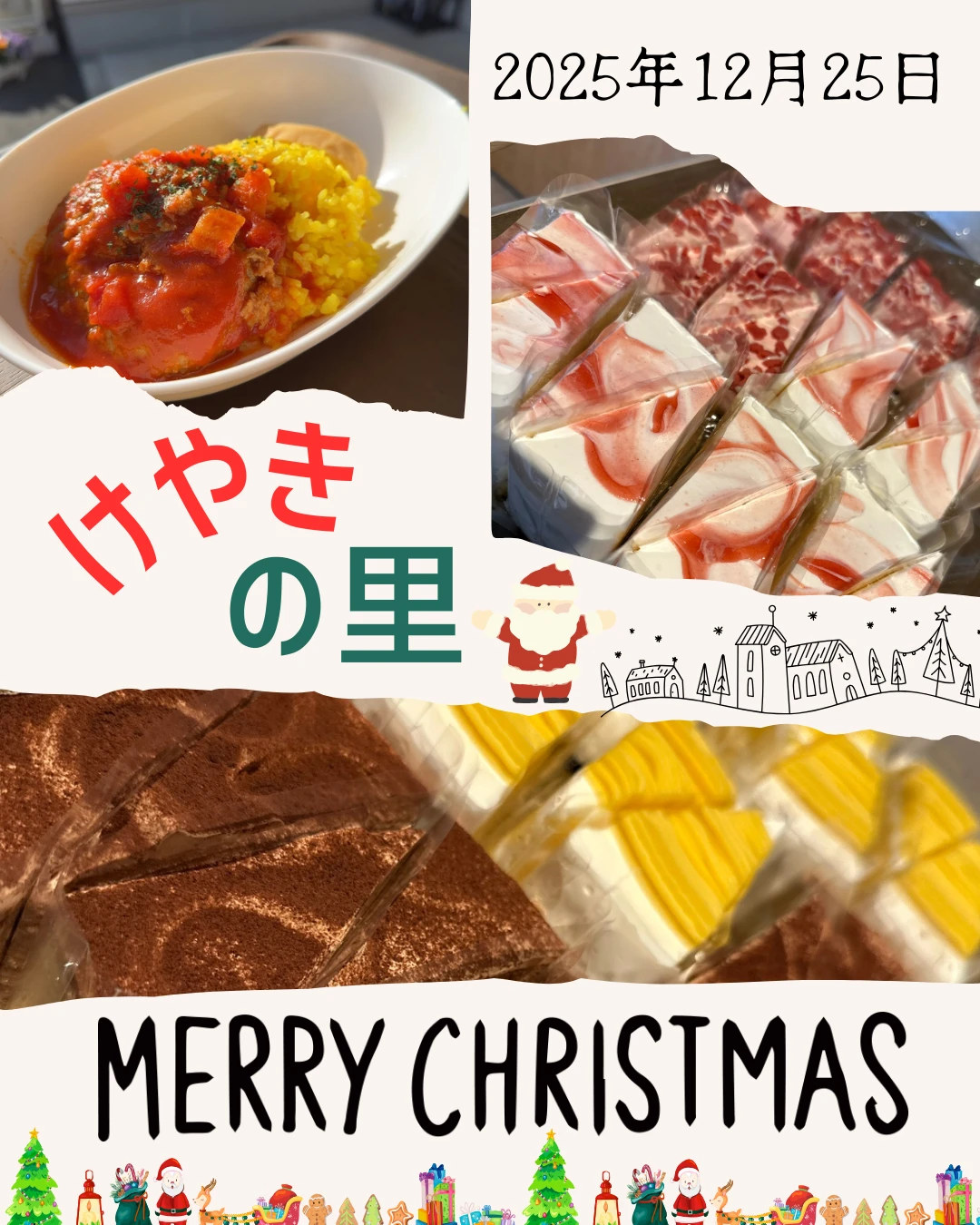 2025年12月25日 - 2 - 町田サ責 (1)