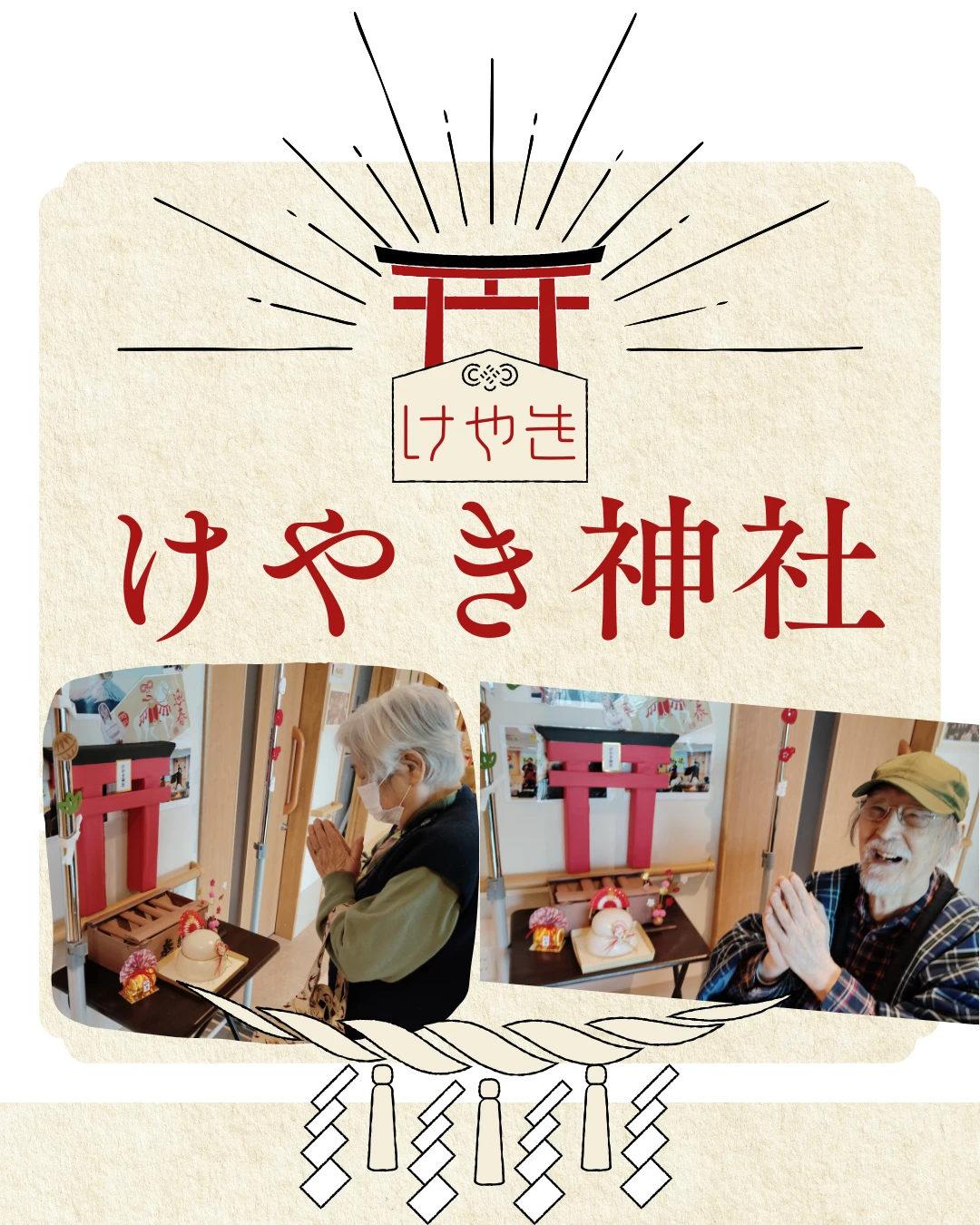 けやき里 - 3 - 町田サ責