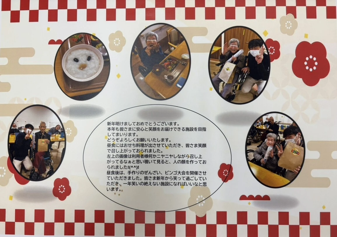 お正月 - 楓の里施設長