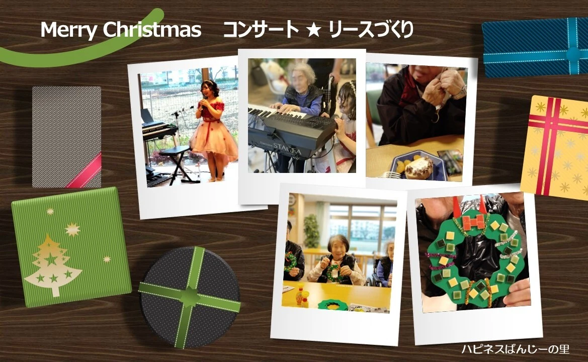 クリスマス_ハピネスぱんじーの里_修正 - ハピネスぱんじーの里事務員