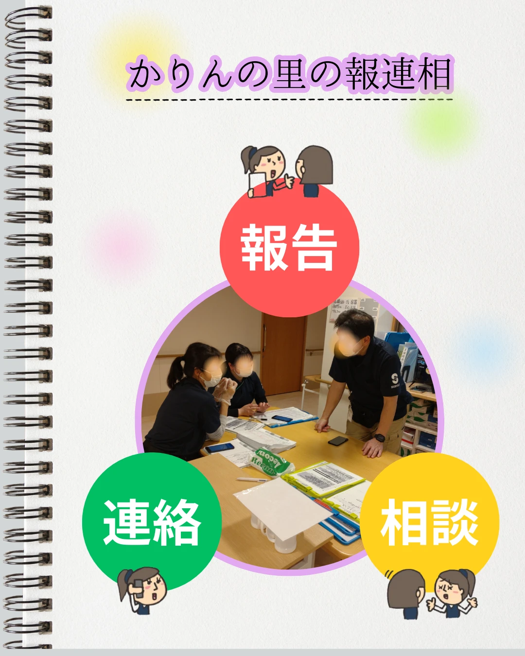 1 - かりんの里サ責