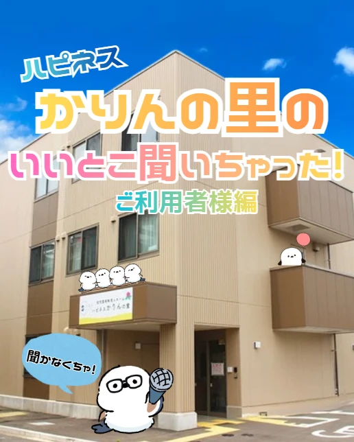 1 - かりんの里サ責 (1)
