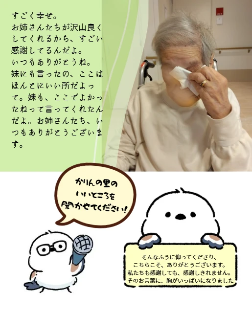 3 - かりんの里サ責