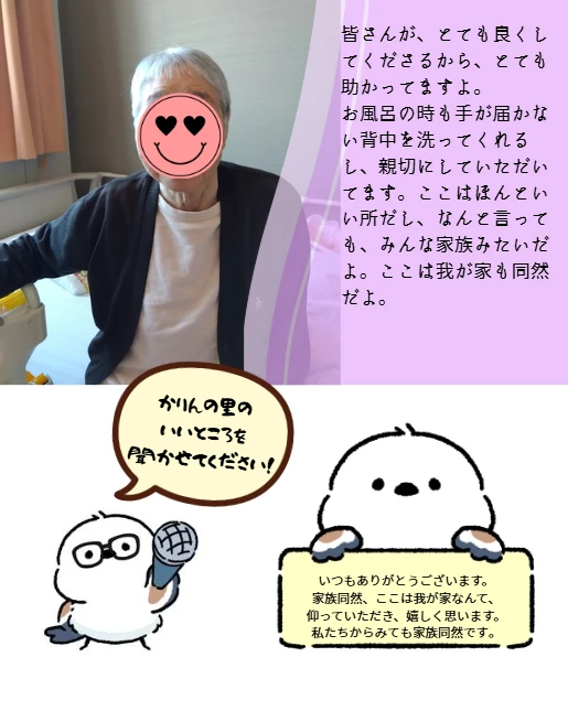 4 - かりんの里サ責