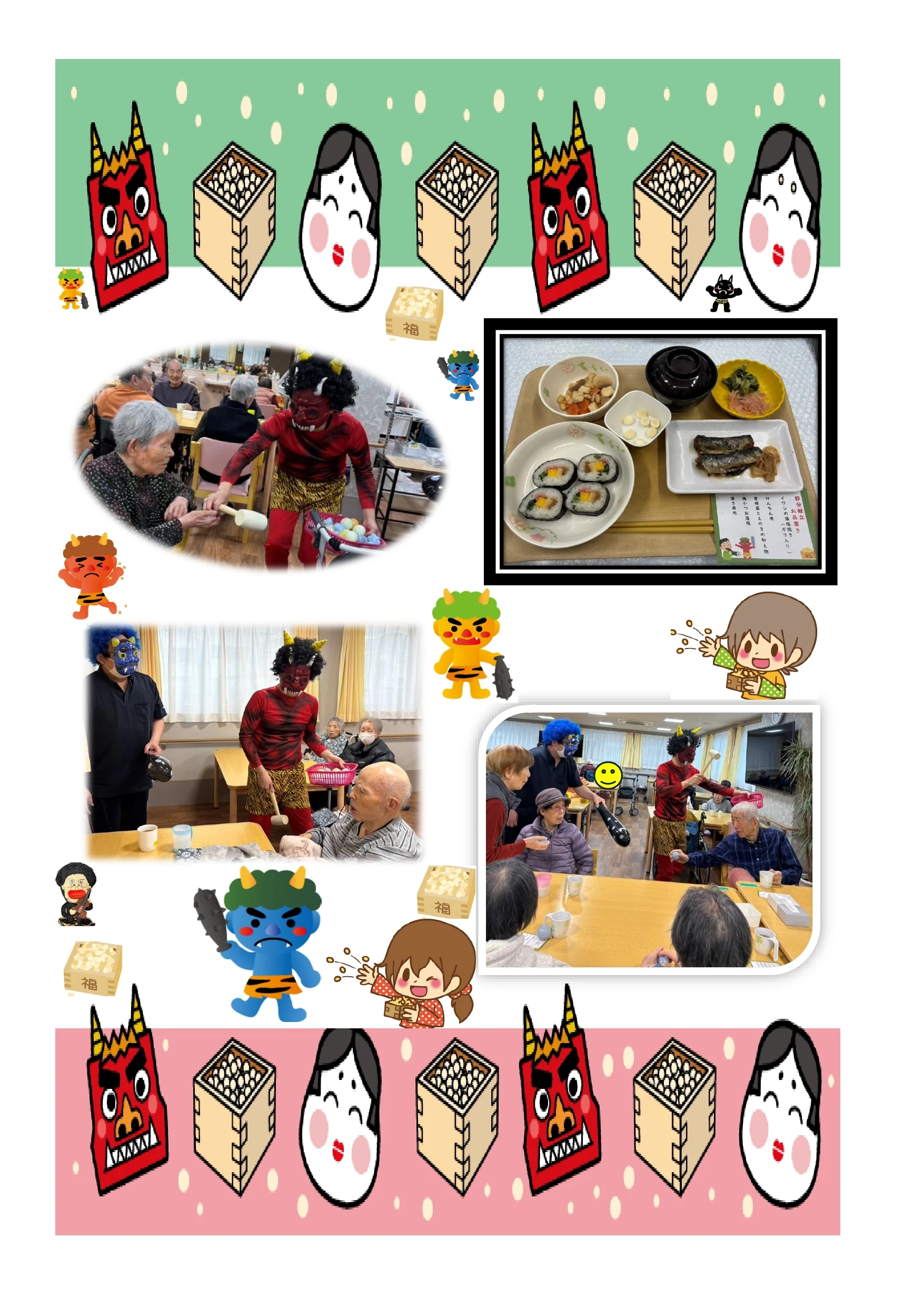 イベント　節分 - ハピネスひだまりの里_pages-to-jpg-0002