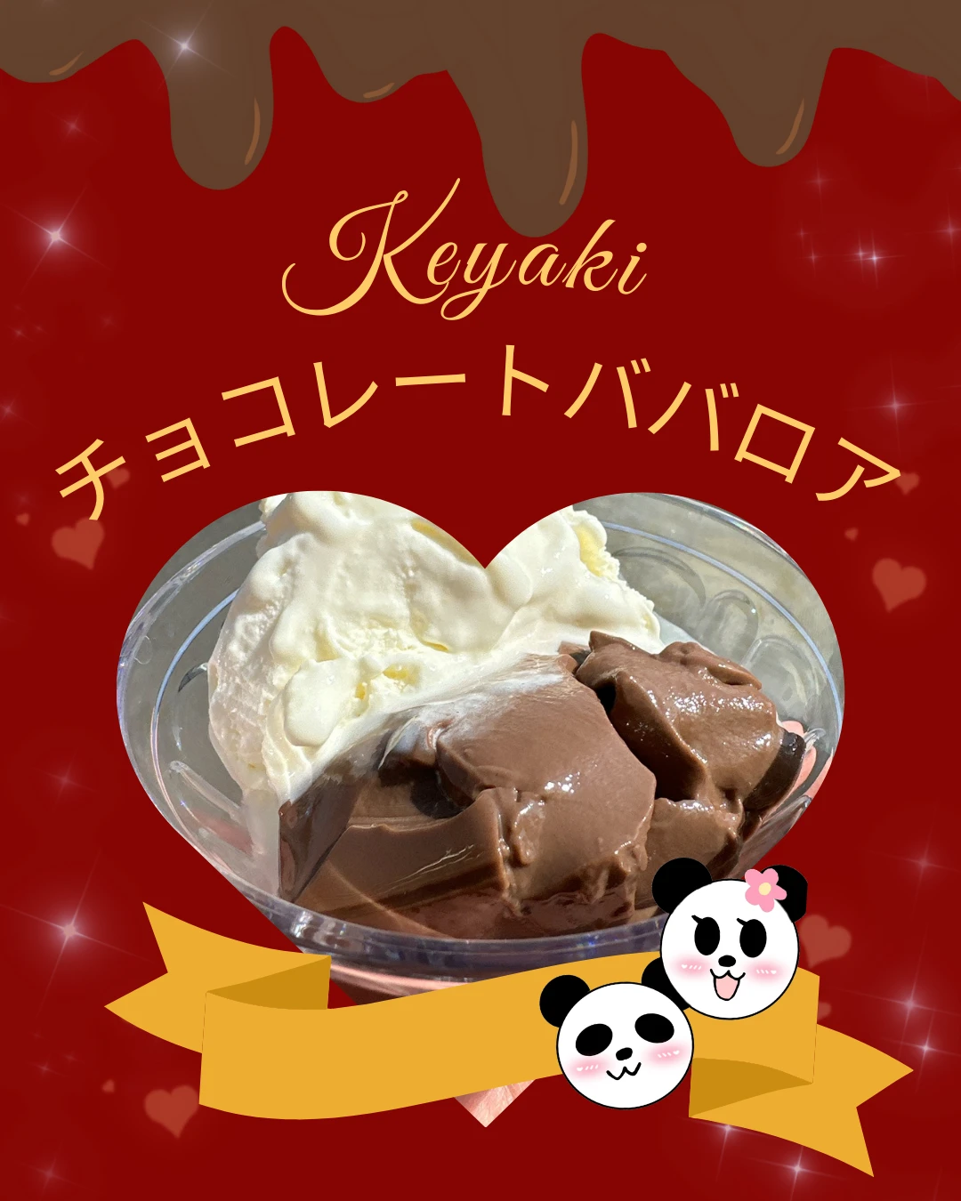 けやきの里　バレンタイン２ - 町田サ責