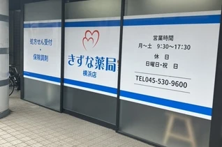 きずな横浜店　外観