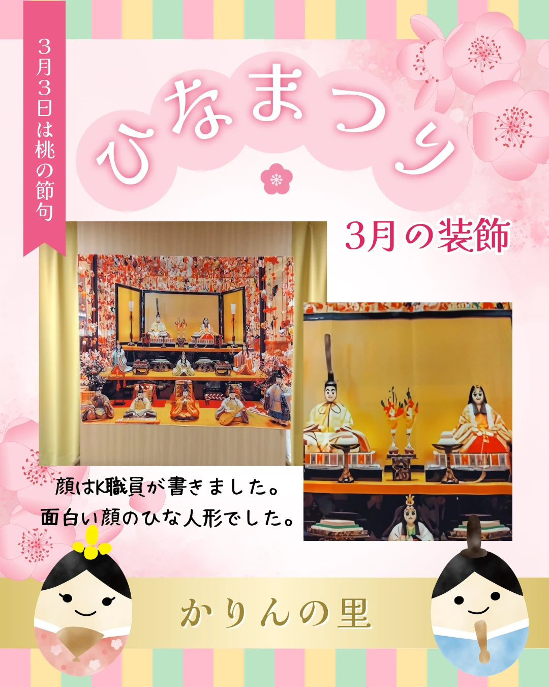 5 - かりんの里サ責