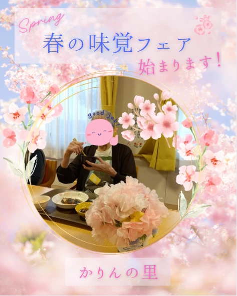 1 - かりんの里サ責