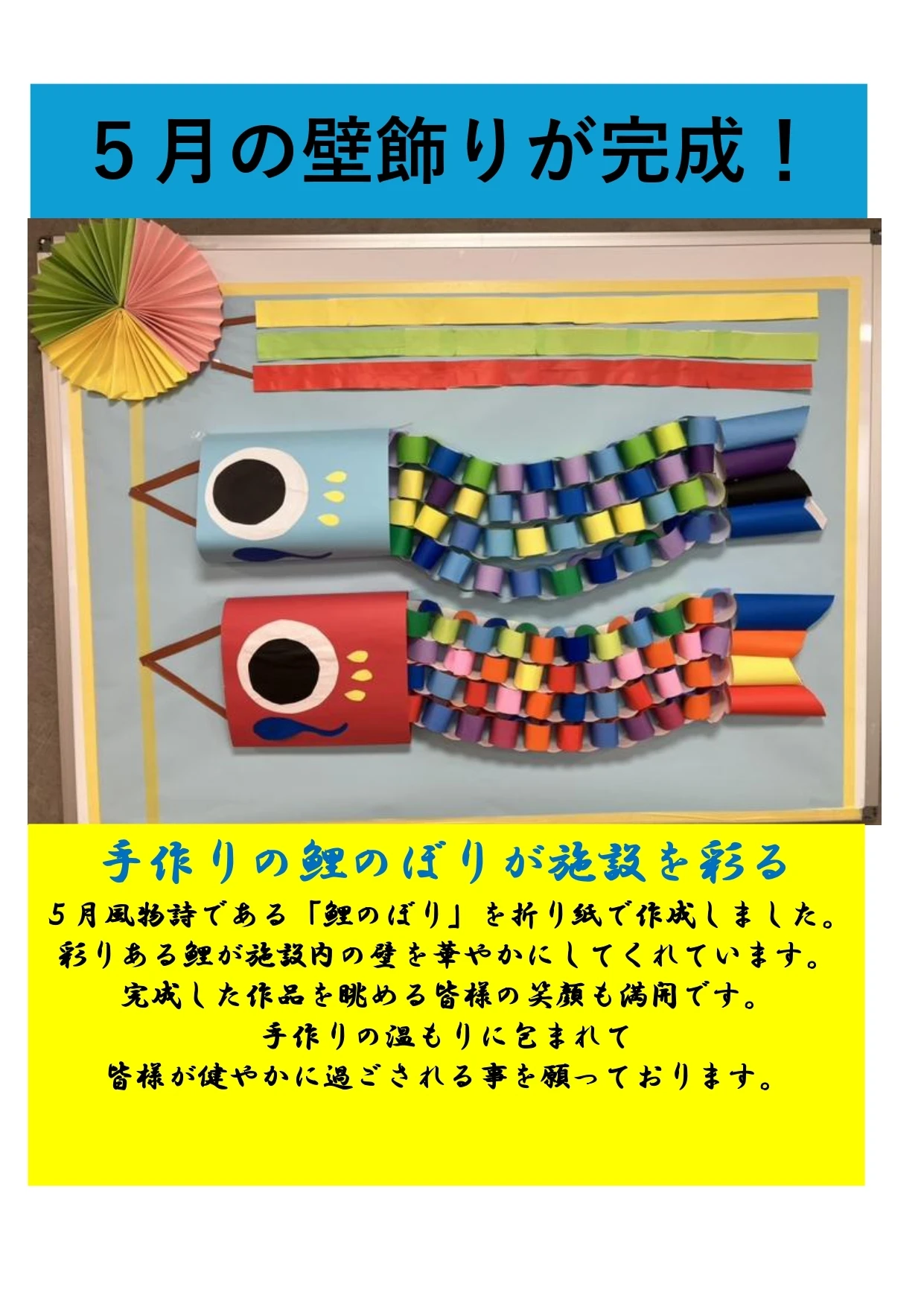 イベント　鯉のぼり - ハピネスひだまりの里_page-0001