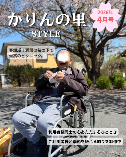 1 - かりんの里サ責 (2)
