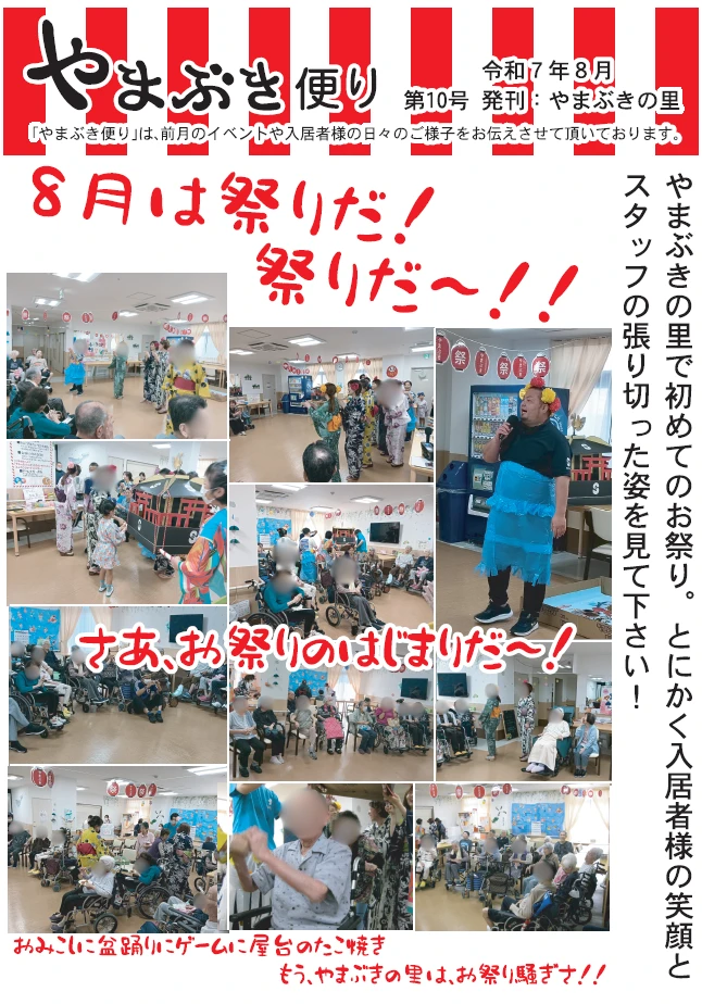 ８月①