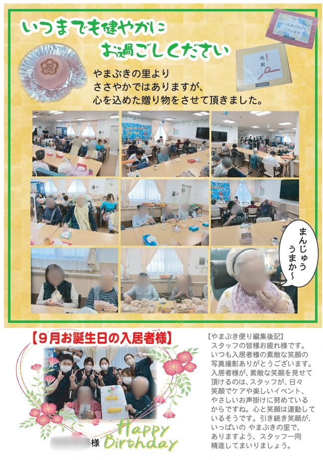 ９月②