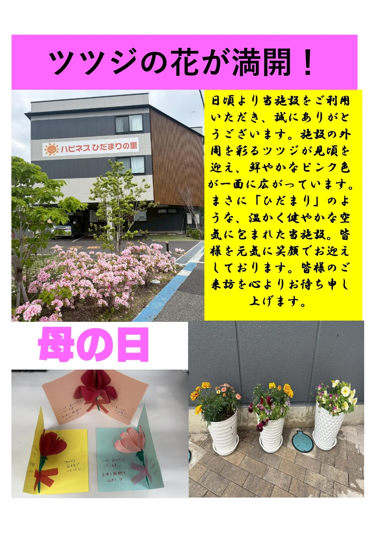 ひだまりの里紹介 - ハピネスひだまりの里_page-0001