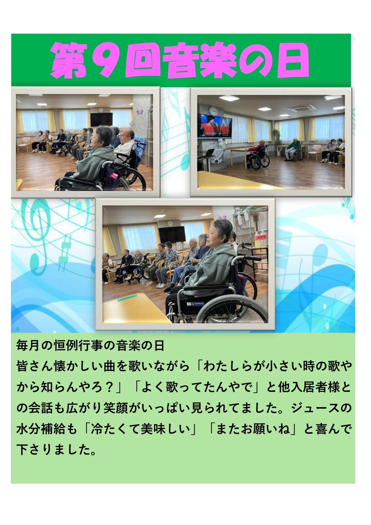 イベント　第９回音楽の日 - ハピネスひだまりの里_page-0001