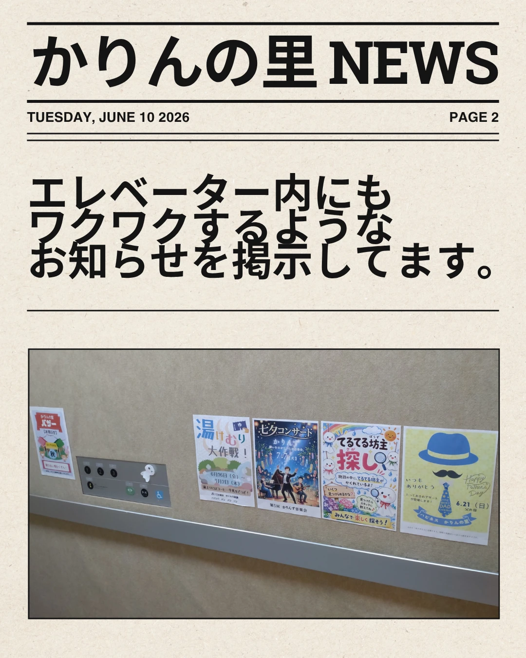 2 - かりんの里サ責