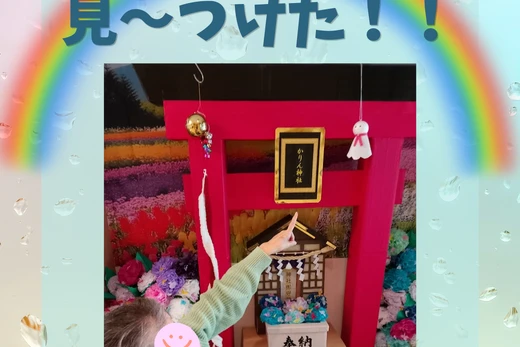 かりんの里　てるてる坊主探しに挑戦！！