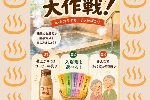 かりんの里　湯けむり大作戦！