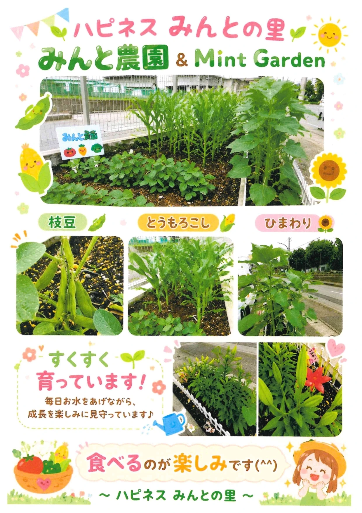 みんと農園＆みんとガーデン - みんとの里施設長_page-0001