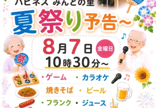 ～2026年夏祭り開催決定！！今年も揚げたてコロッケ！！～