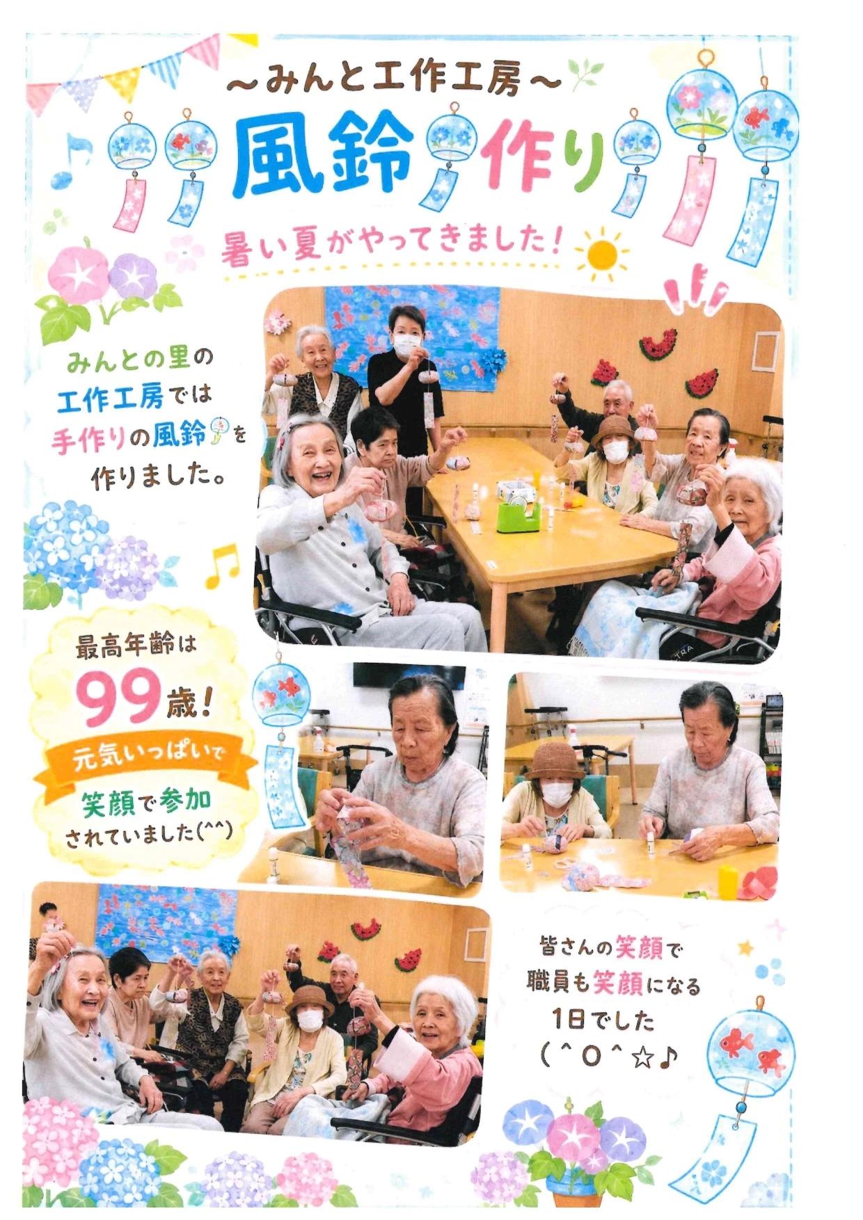 風鈴作り - みんとの里施設長_page-0001
