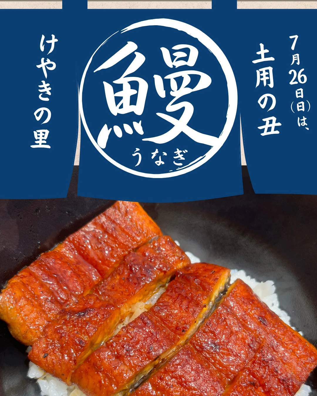 うなぎ　１ - 町田サ責