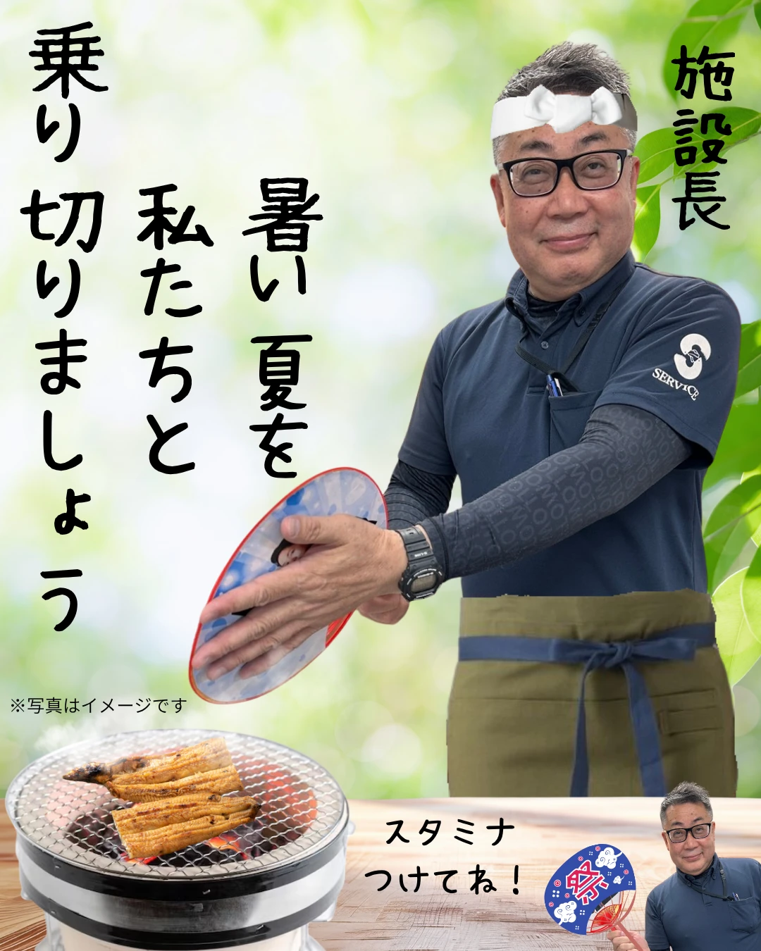 うなぎ　３ - 町田サ責