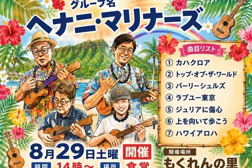 もくれんの里　ウクレレ演奏会🌺
