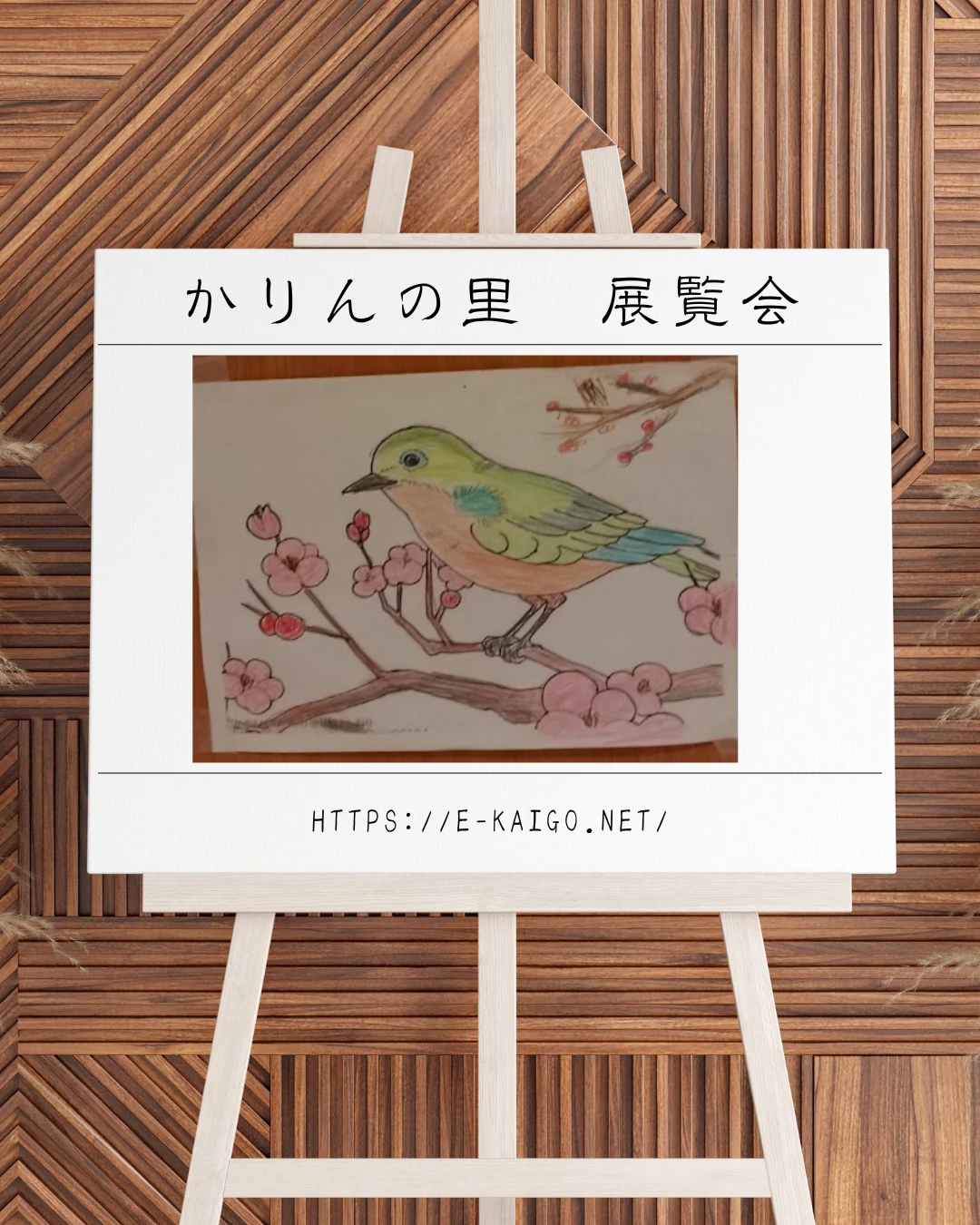 1 - かりんの里サ責 (14)