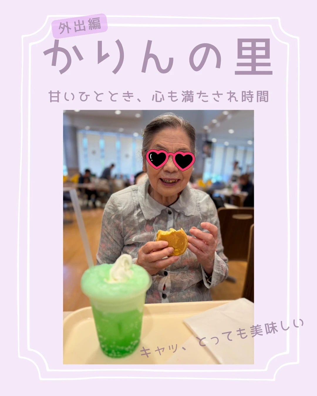 1 - かりんの里サ責 (15)