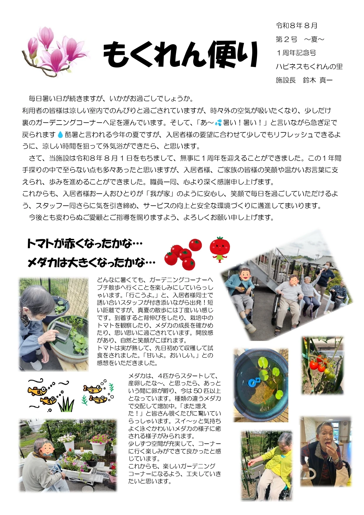 2026.8 - もくれんの里事務_page-0001