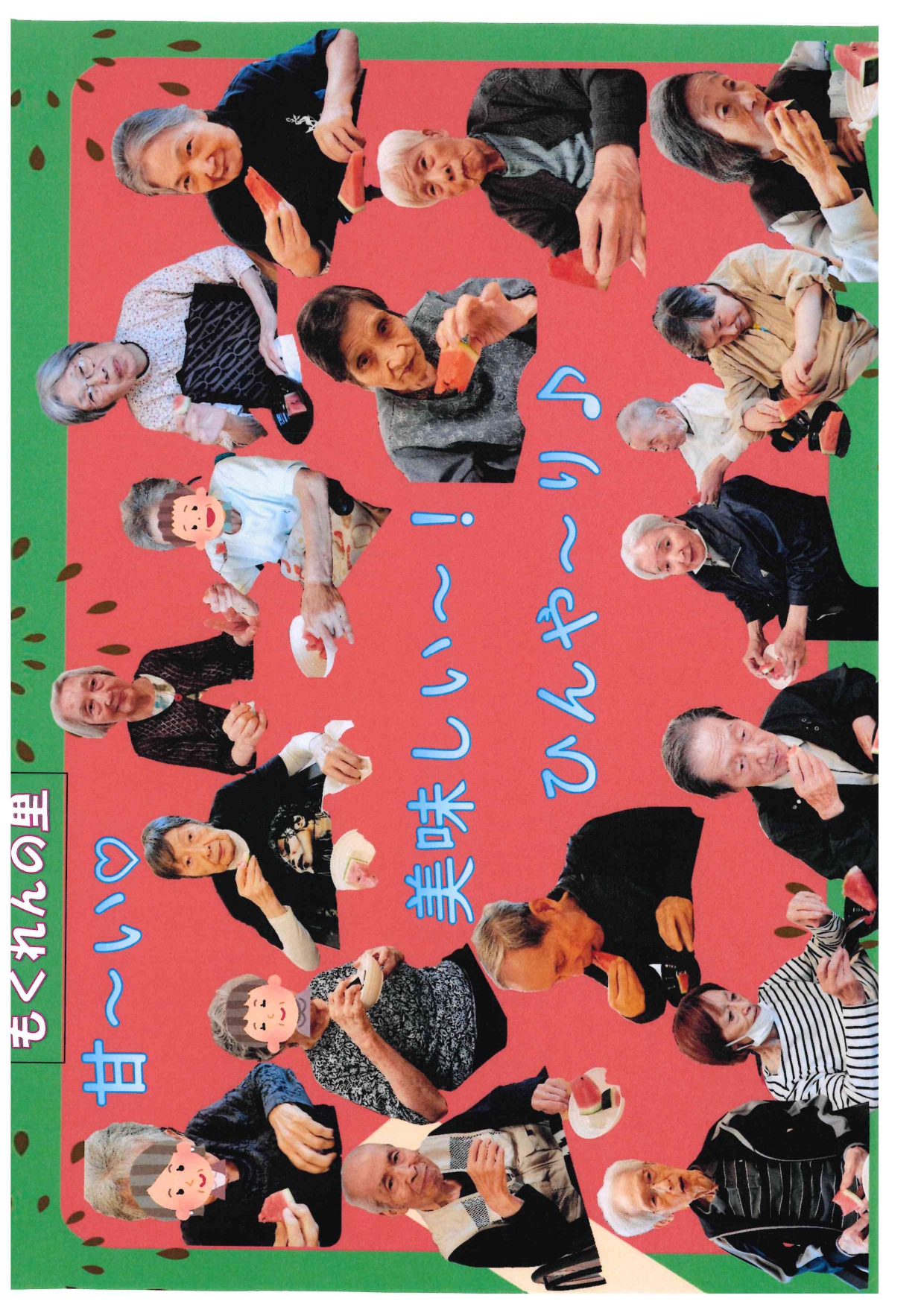 doc02508620260807180137 - もくれんの里事務 (1)_page-0001