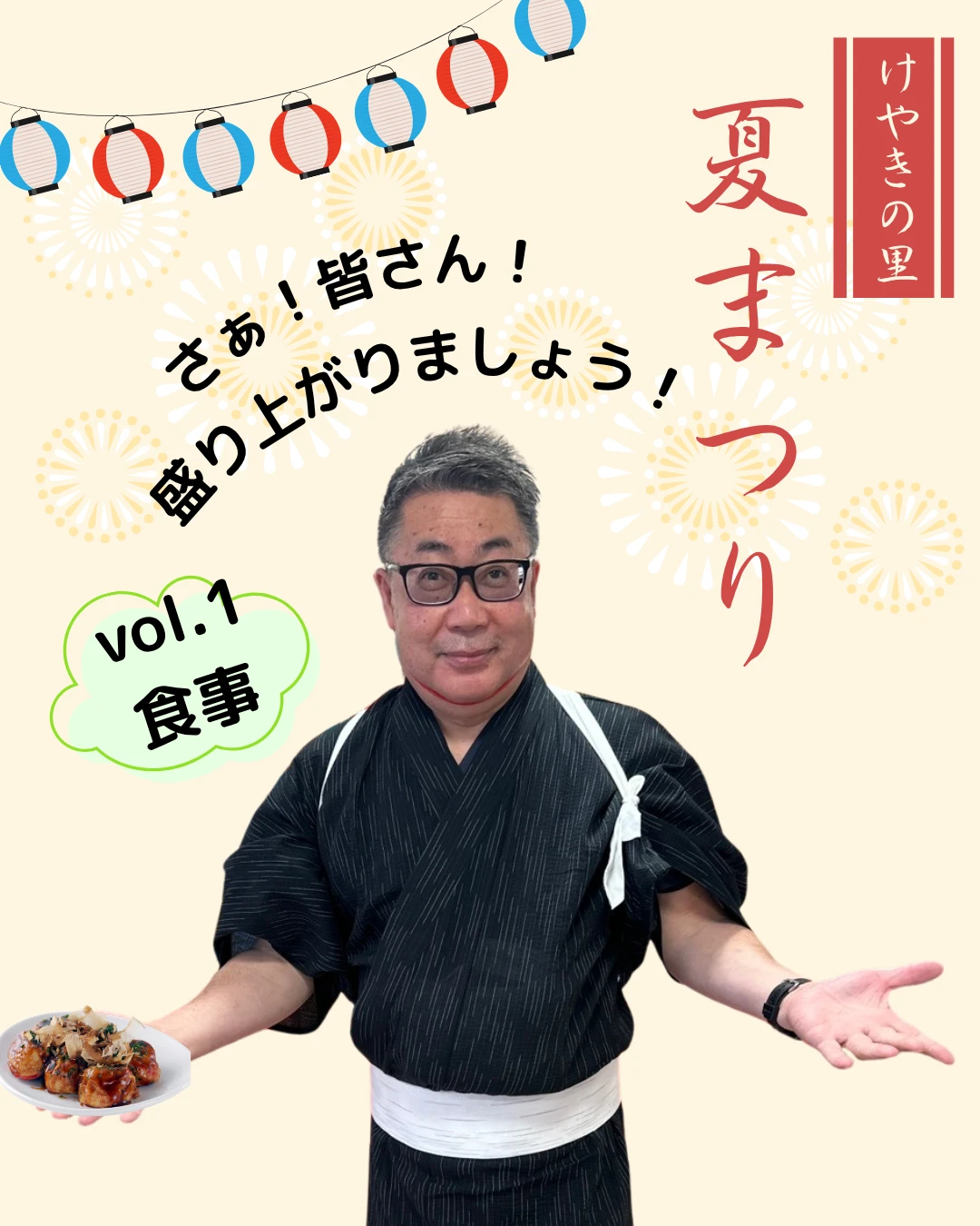夏祭り　1-1 - 町田サ責