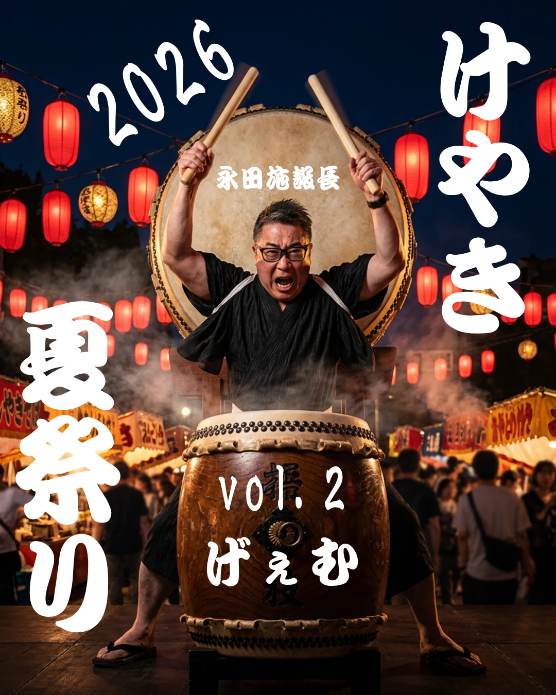 夏祭り2-1 - 町田サ責