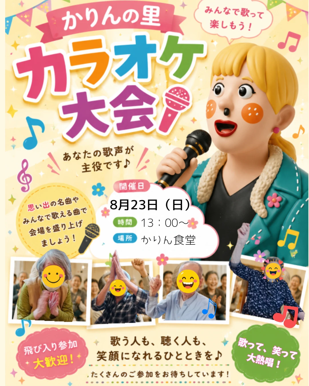 1 - かりんの里サ責 (17)