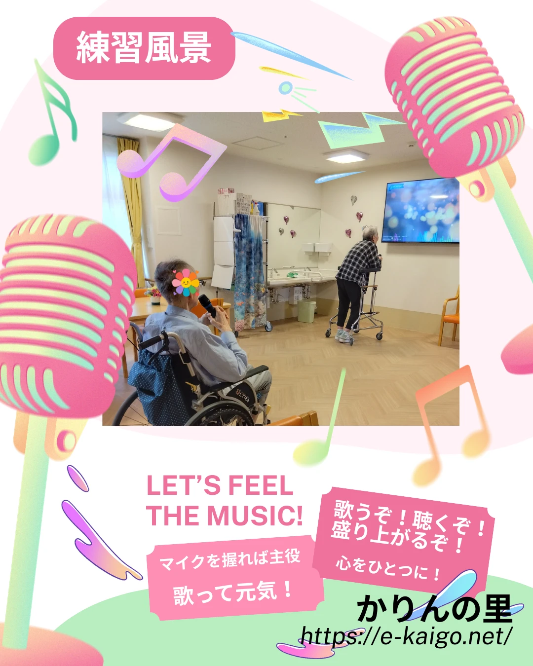1 - かりんの里サ責 (16)