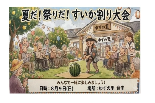 すいか割り