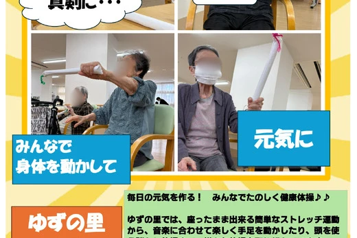 レクリエーション体操