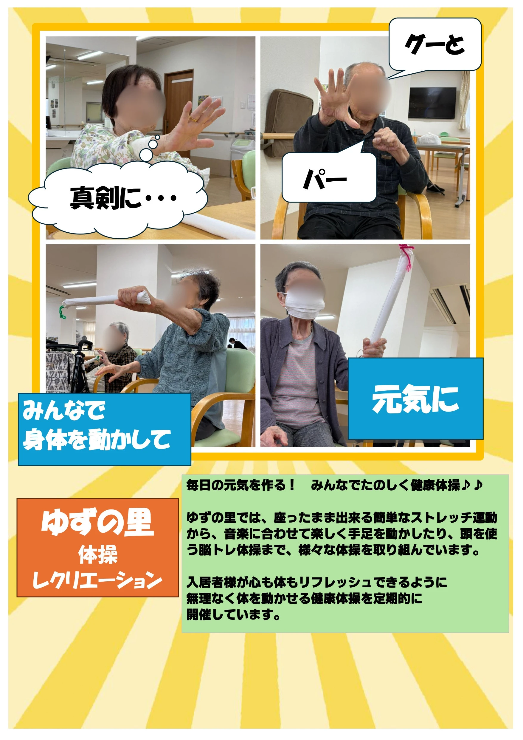 体操