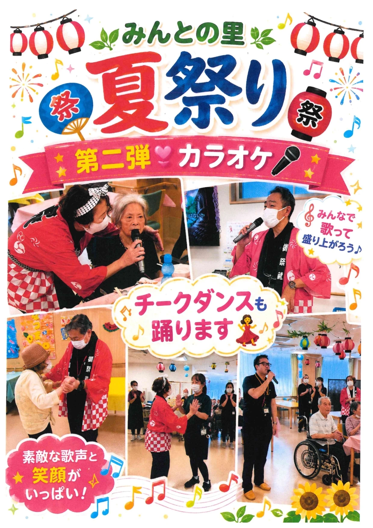 みんとの里、第二弾　カラオケ_page-0001 (1)